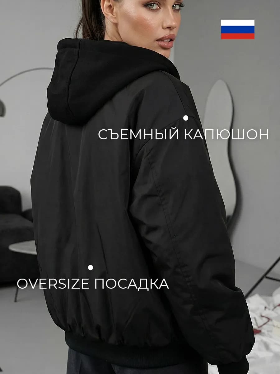 Бомбер оверсайз утепленный с капюшоном весенний