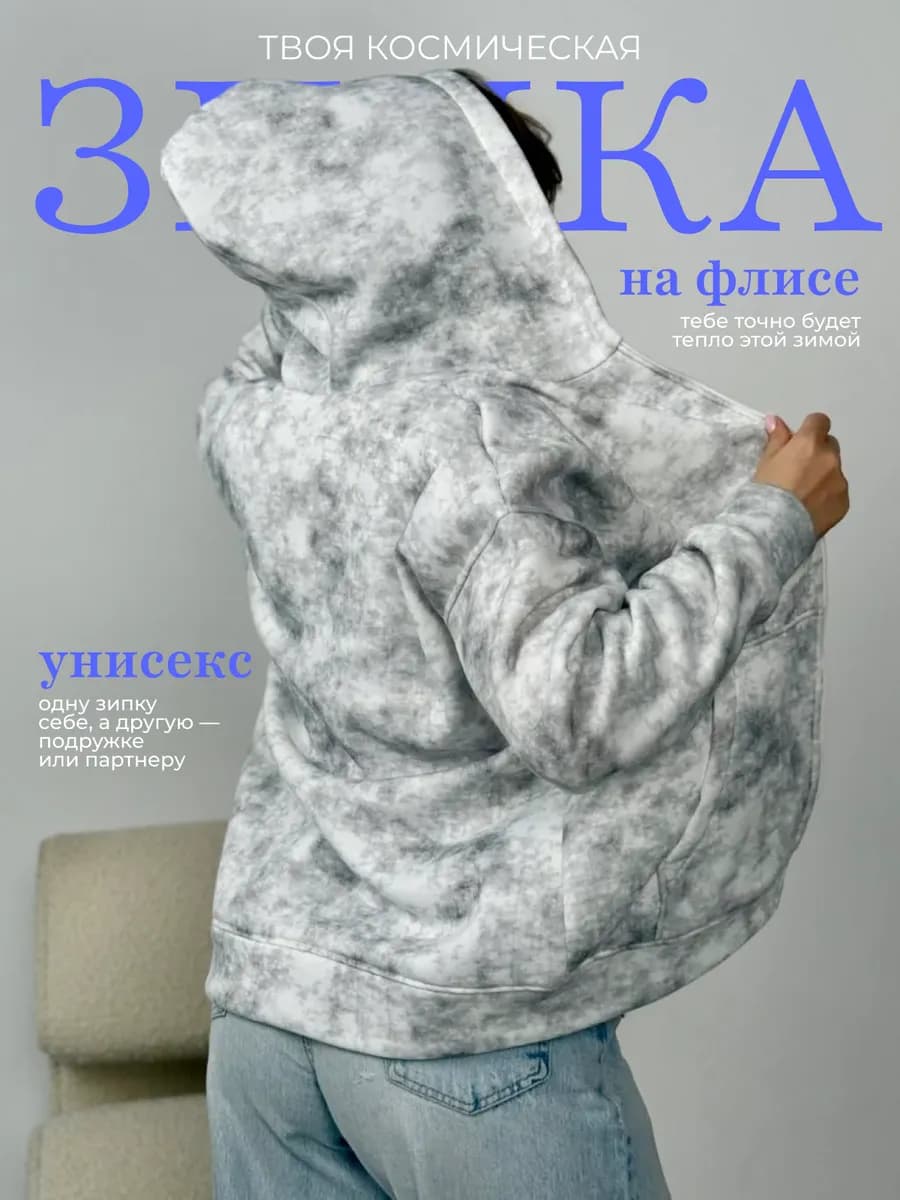 Зип худи оверсайз с капюшоном на молнии с начесом тай дай