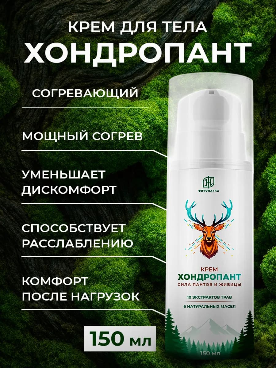 Мазь для суставов от боли обезболивающий крем Хондропант