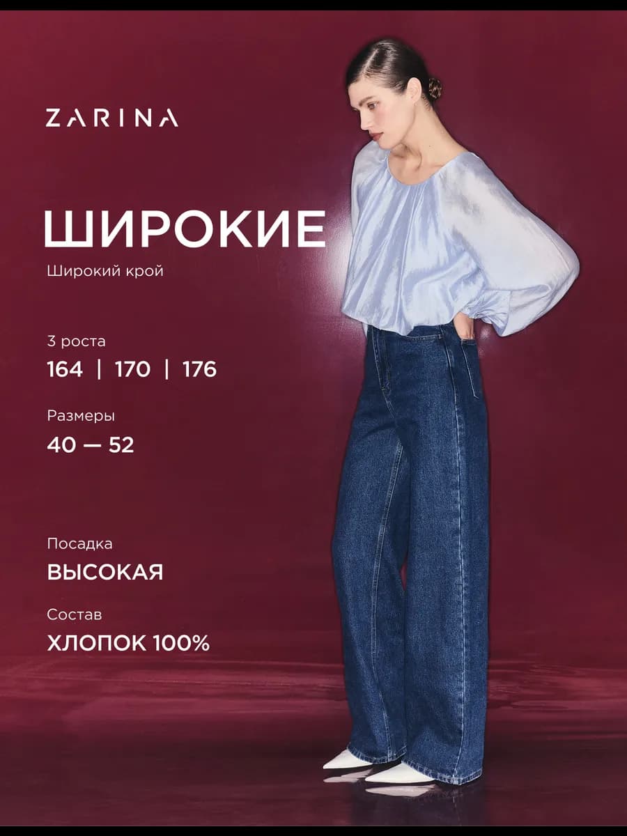 Джинсы широкие классические с высокой посадкой