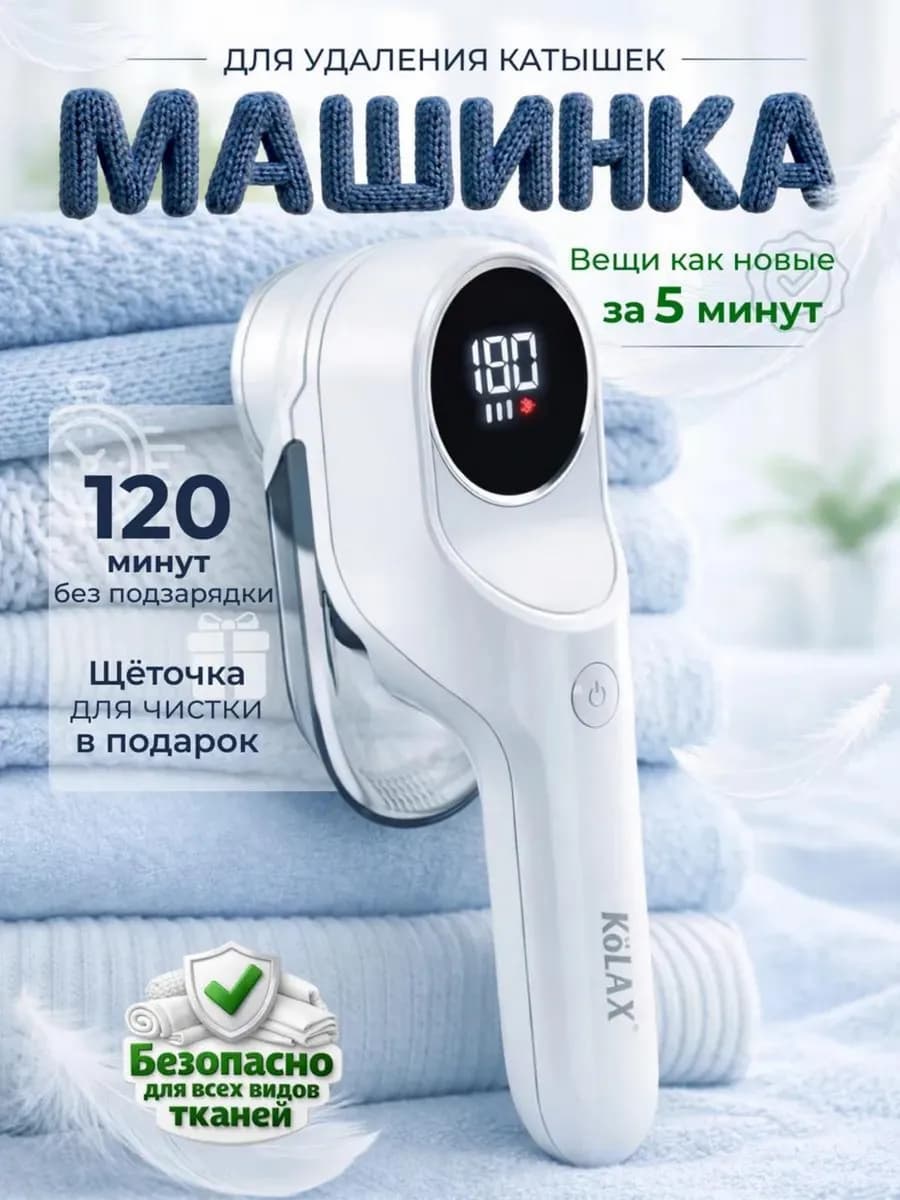 Машинка от катышек на одежде электрическая