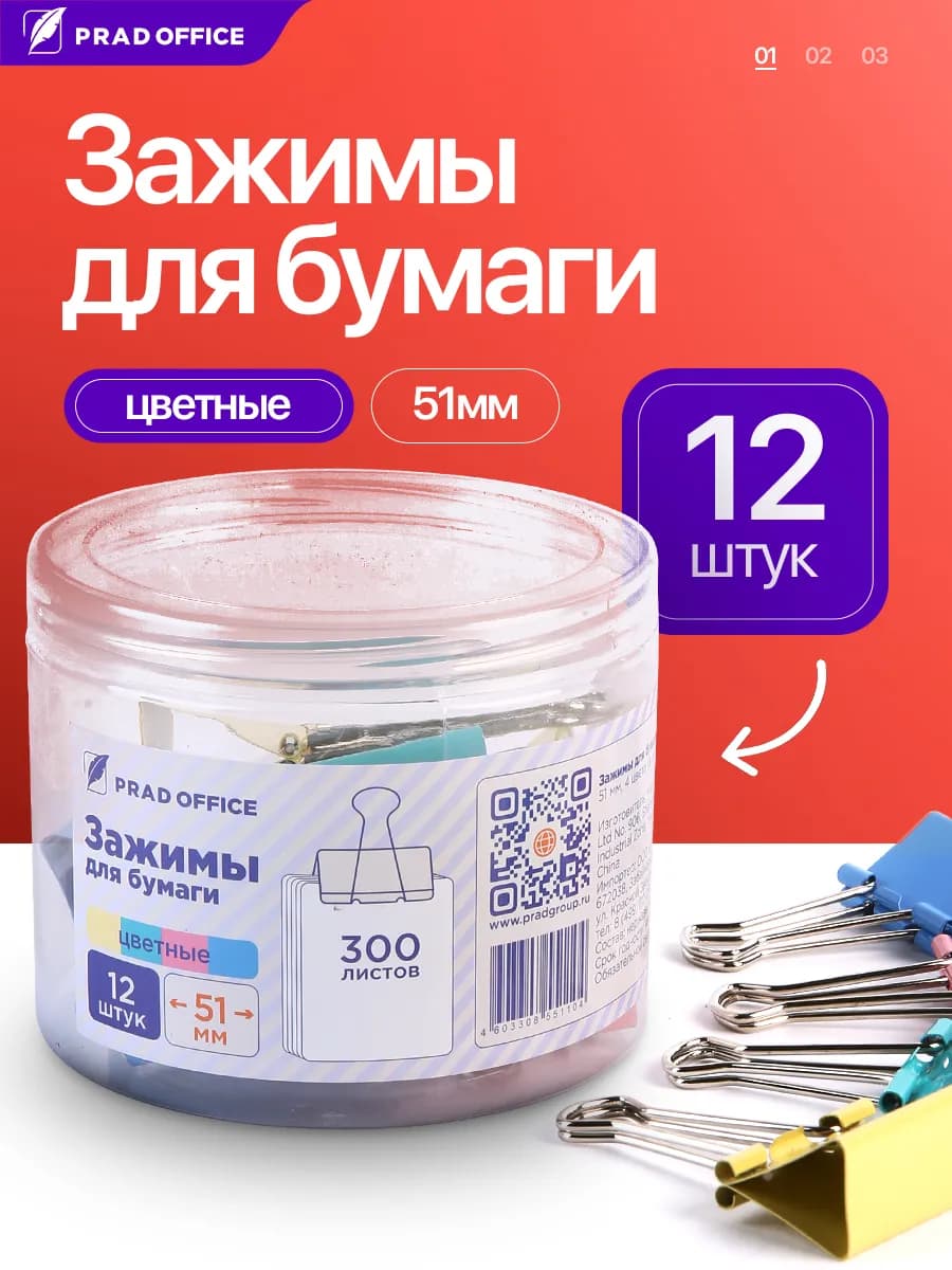 Зажимы для бумаги набор 12 шт