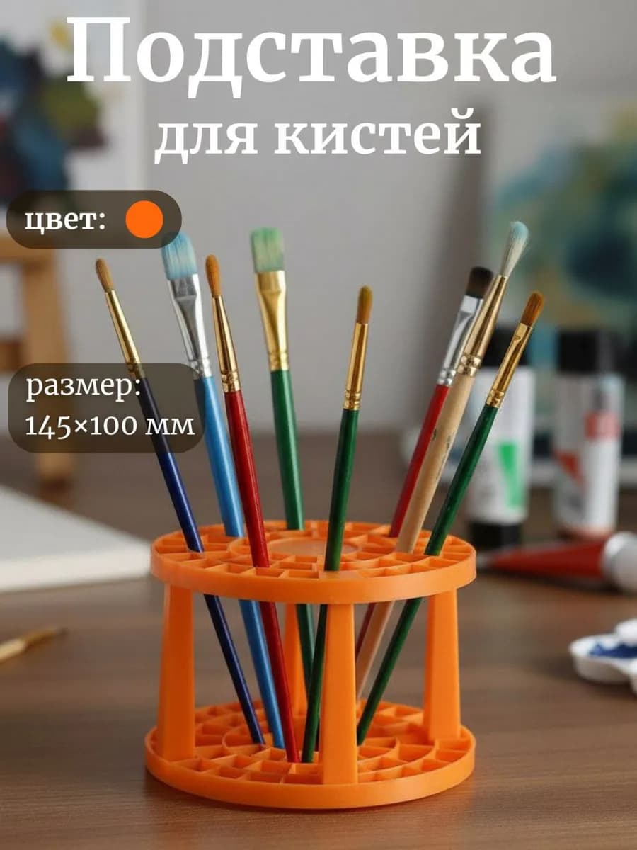 Подставка держатель для кистей для рисования