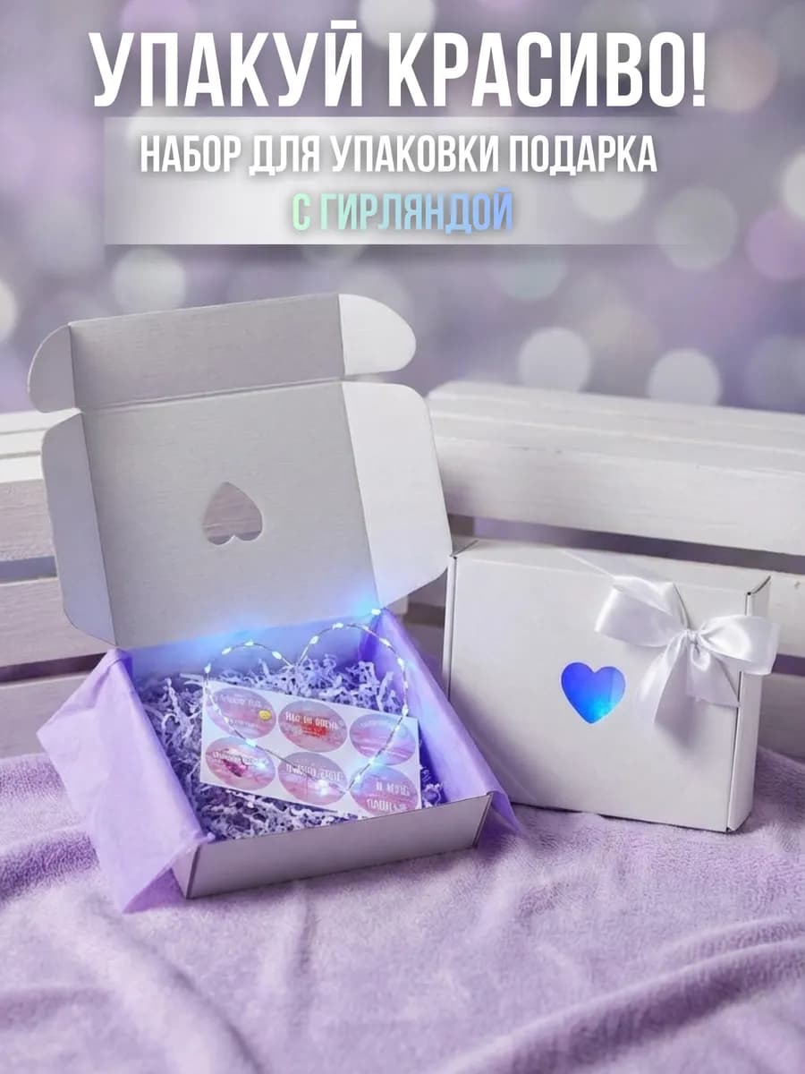 Подарочная коробка с гирляндой с окном