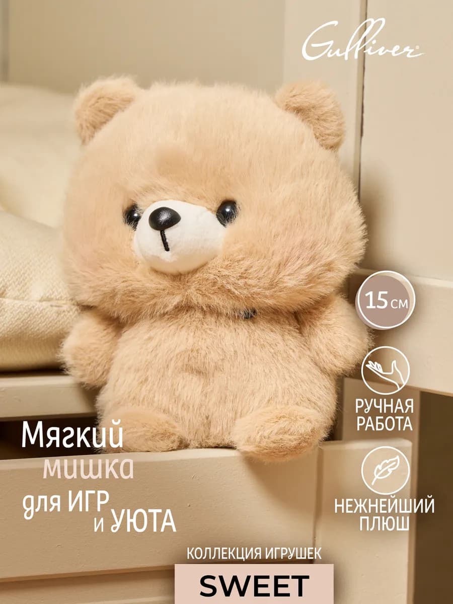 Мягкая игрушка Мишка бежевый Мирон