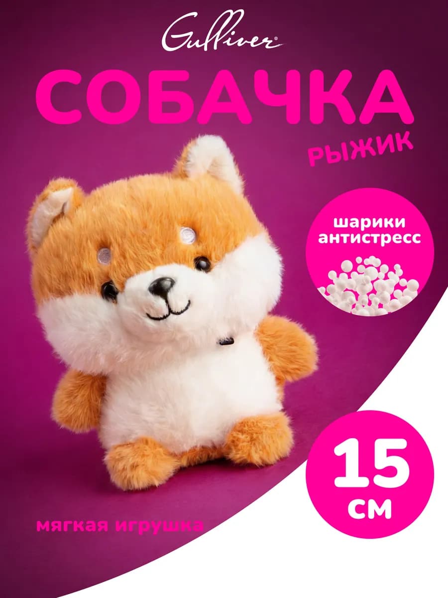 Мягкая игрушка Сиба-ину Рыжик