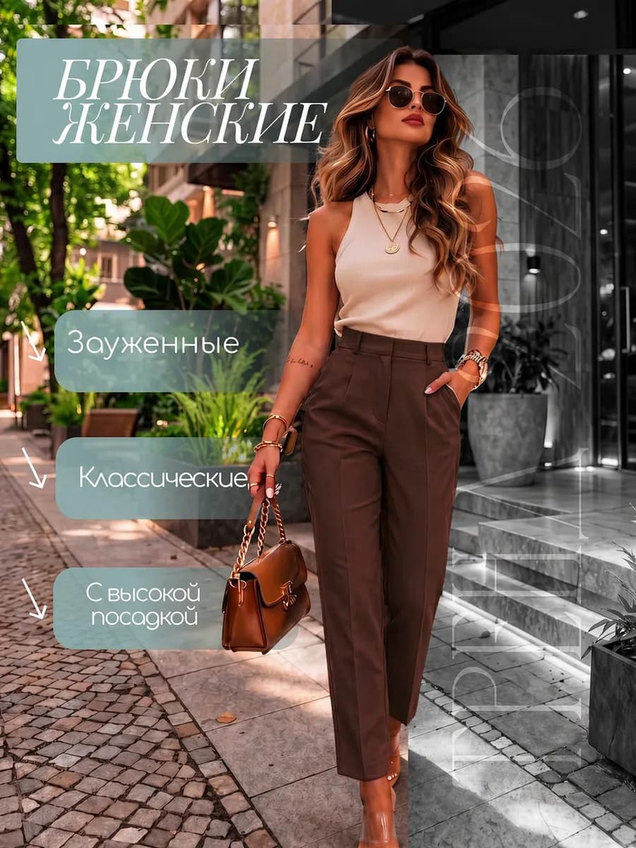 Брюки бананы классические на резинке