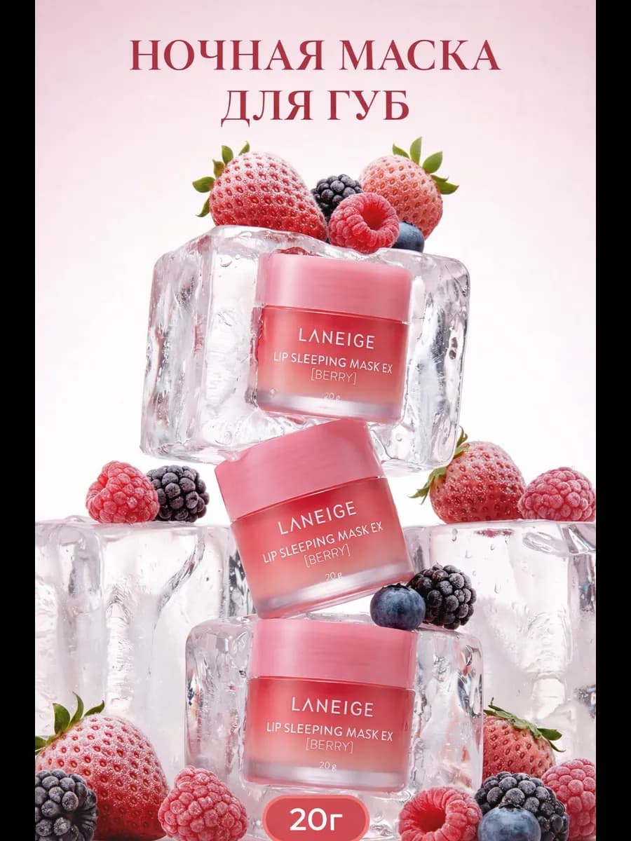 Маска-бальзам для губ ночная