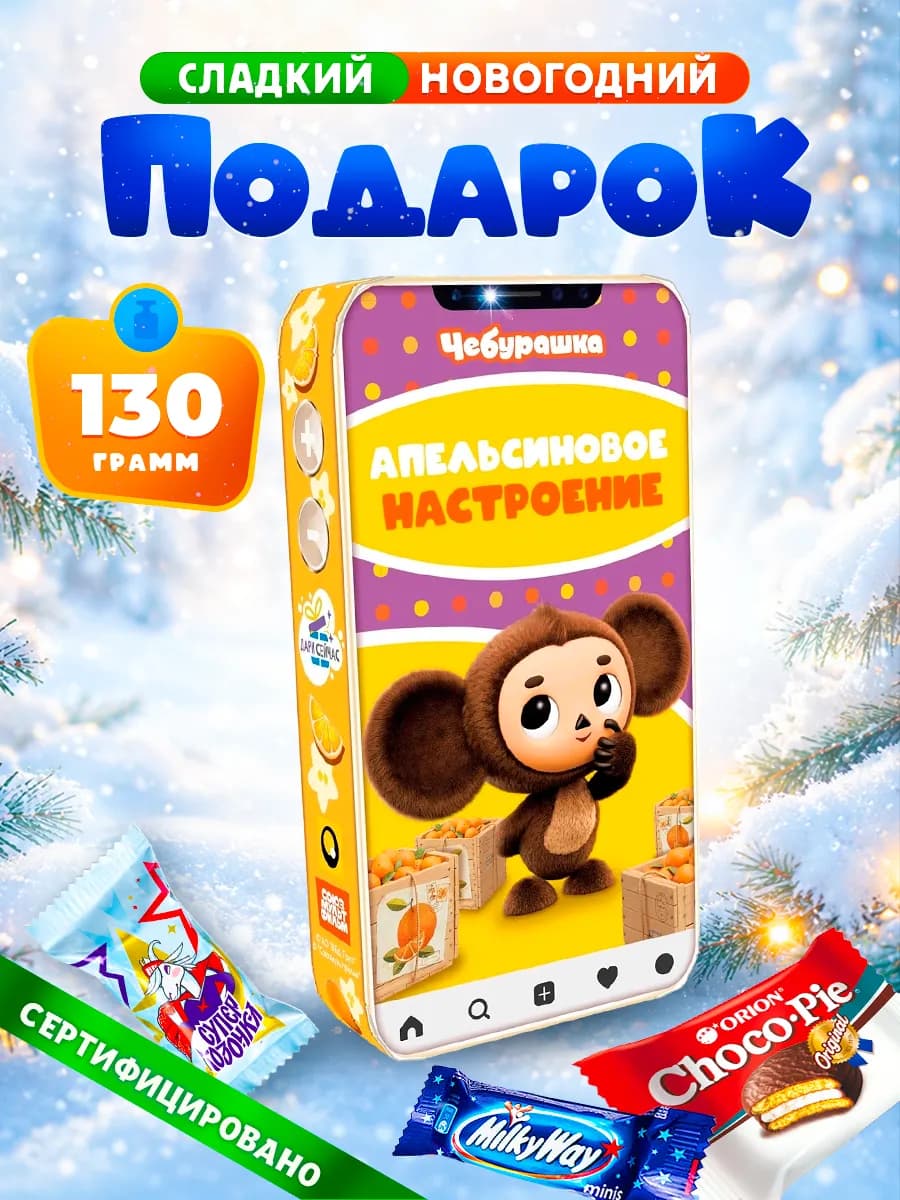 Новогодний подарок сладкий для детей на Новый год 2027