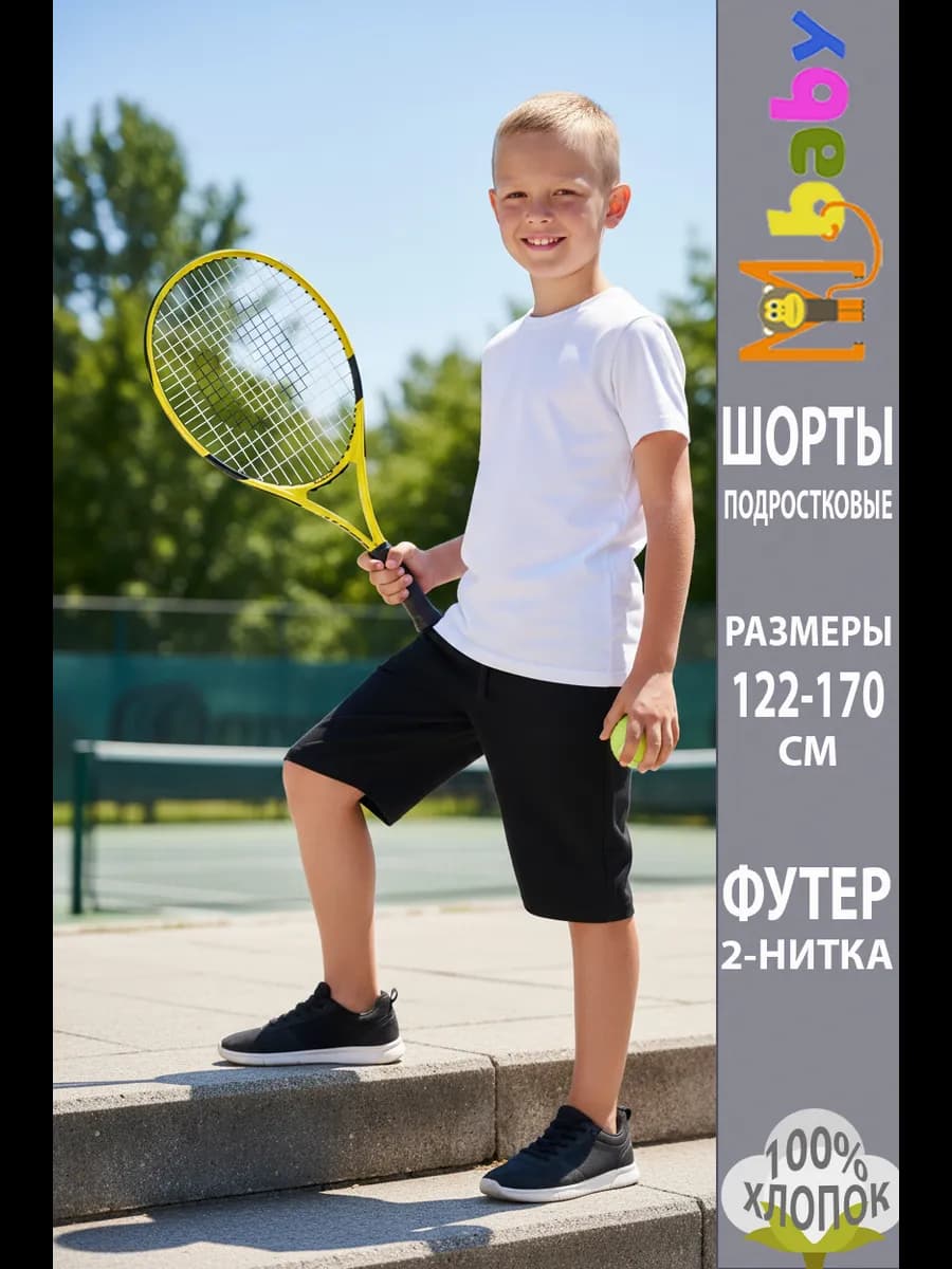 Шорты для мальчика спортивные школьные до колена хлопок