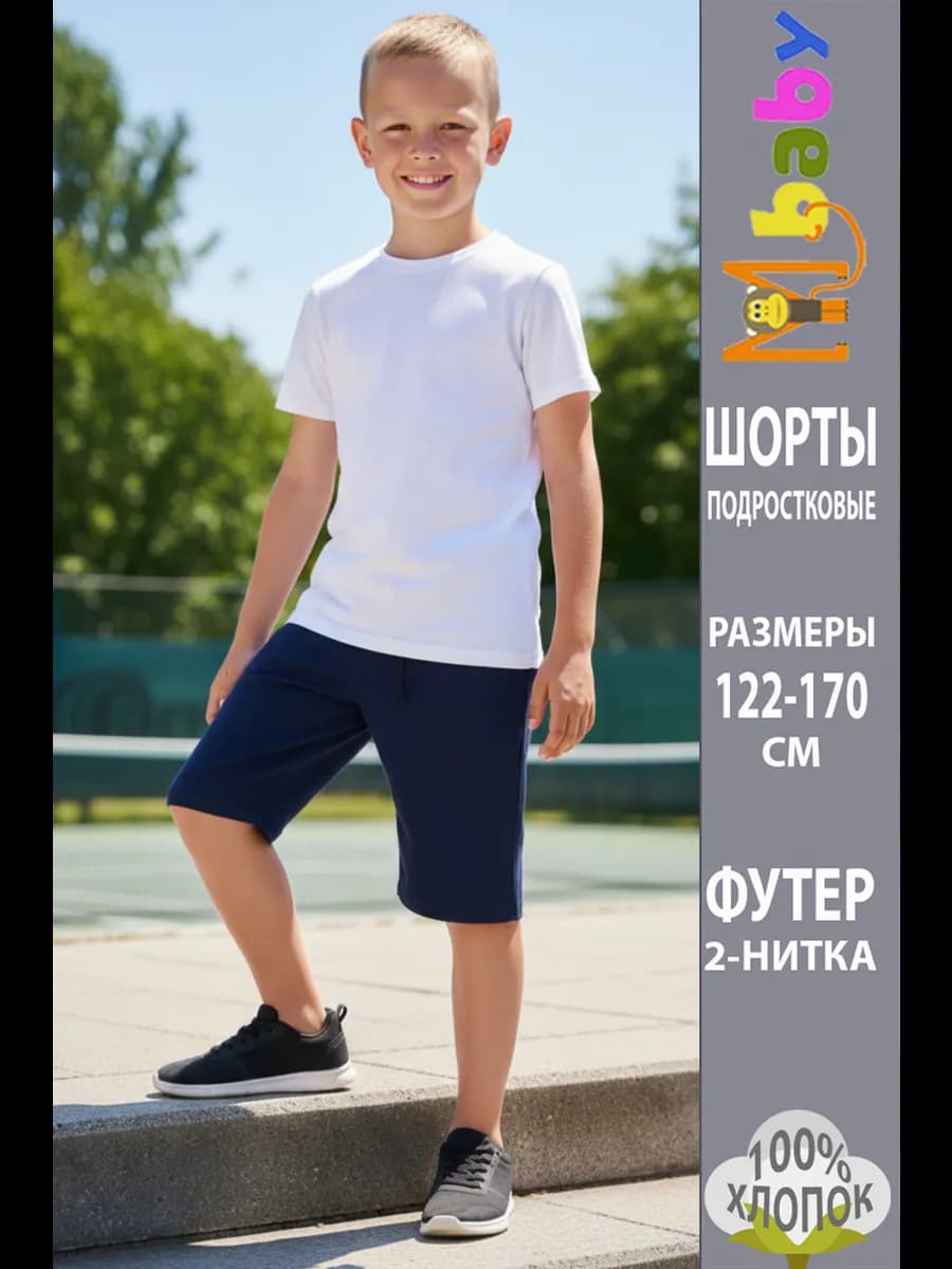 Шорты для мальчика спортивные школьные до колена хлопок