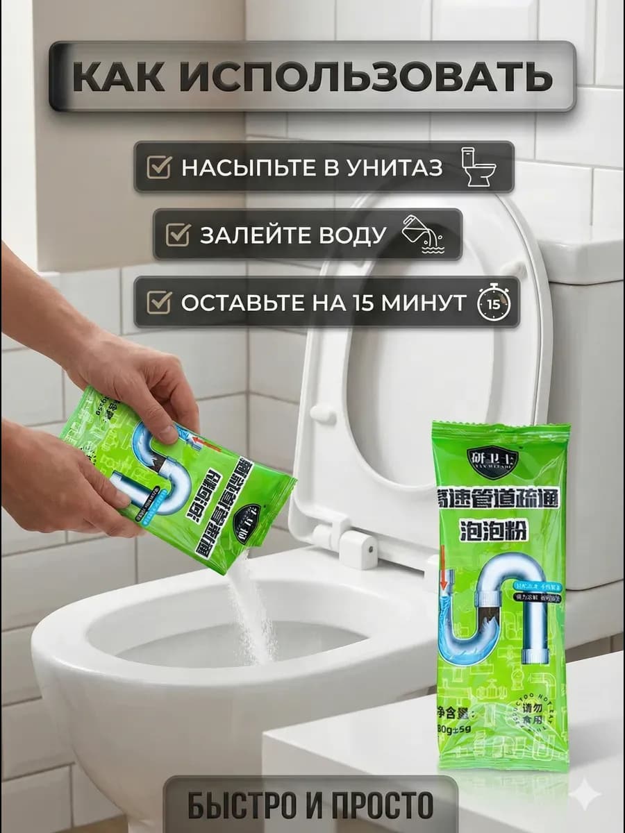 Средство для прочистки труб от засоров в ванной, унитаза - фото 1