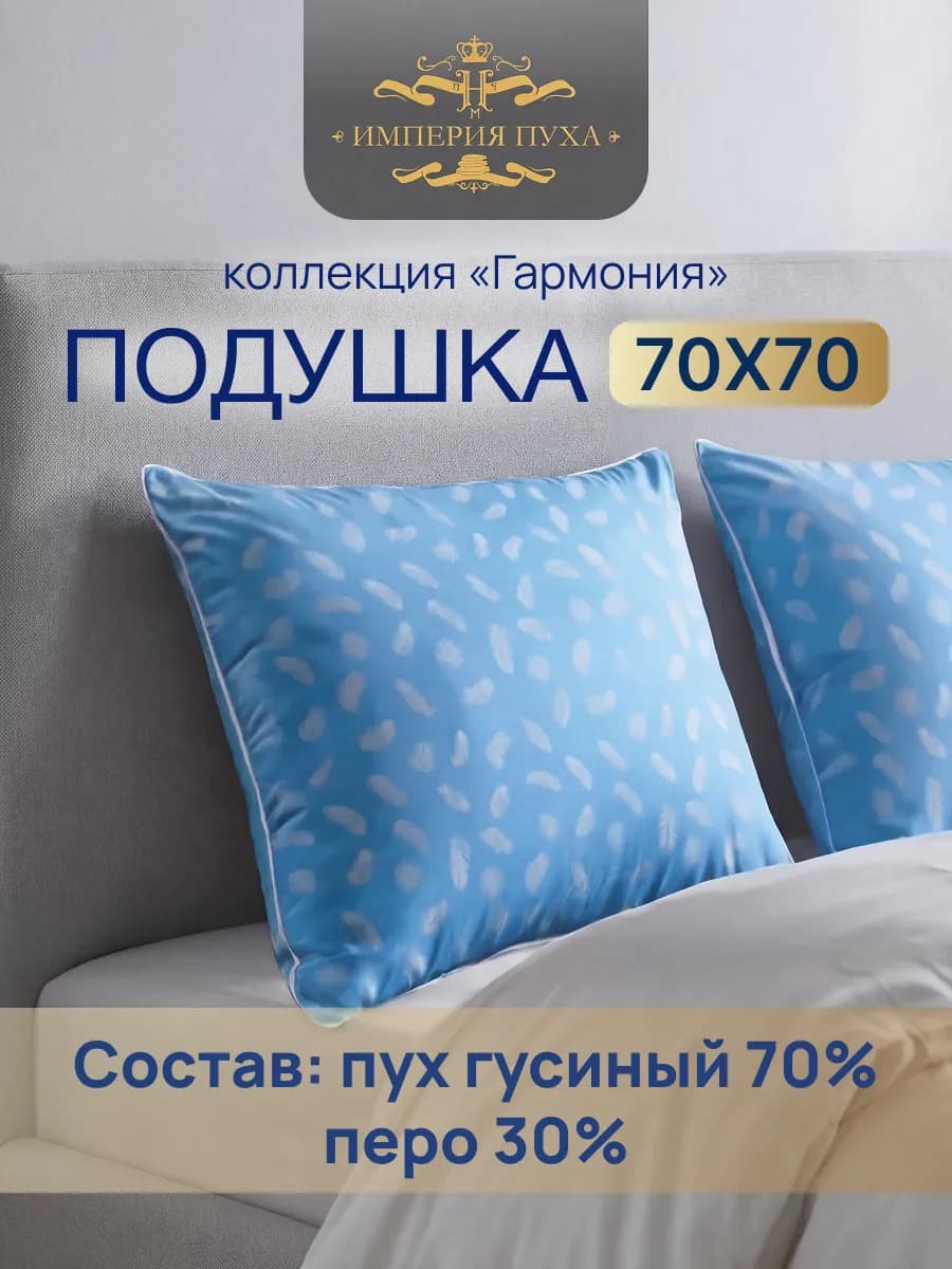 Подушка 70х70 пух перо гусиная средняя жесткость для сна
