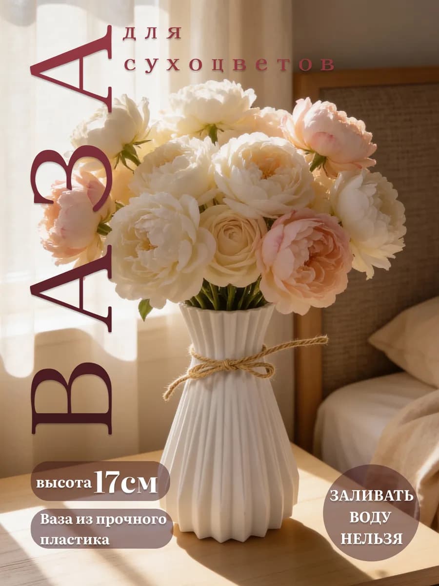 Ваза для цветов и сухоцветов декор дома