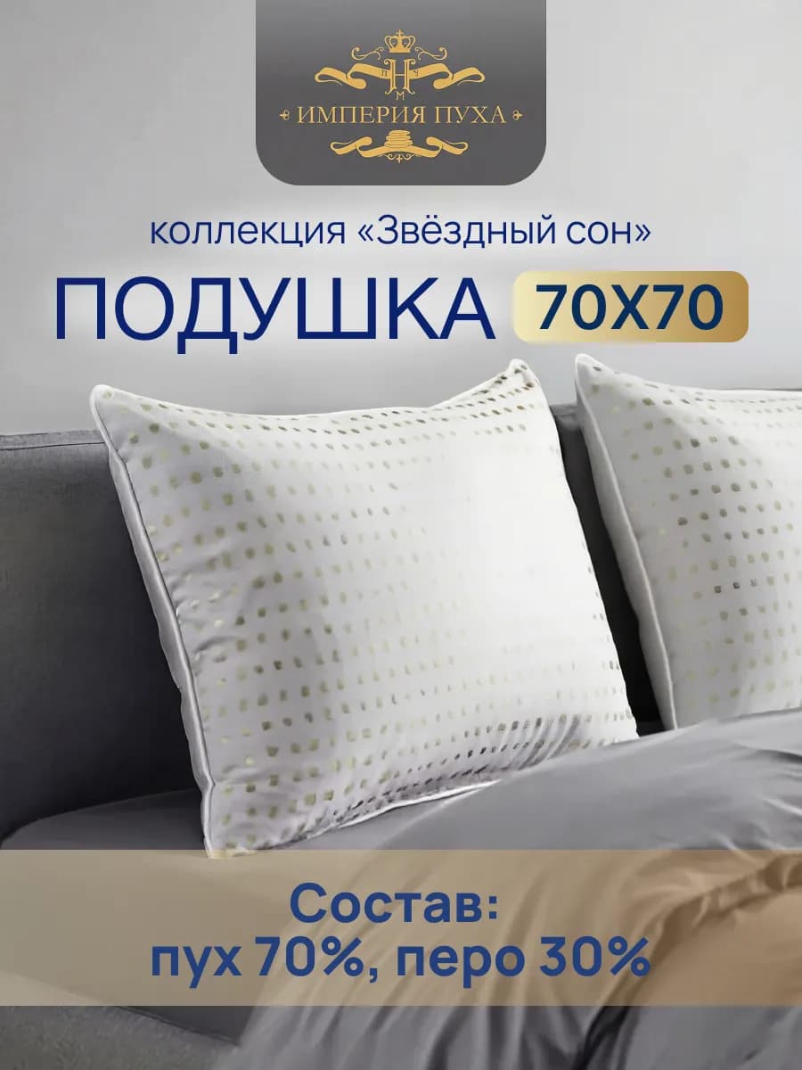 Подушка 70х70 натуральная для сна пуховая