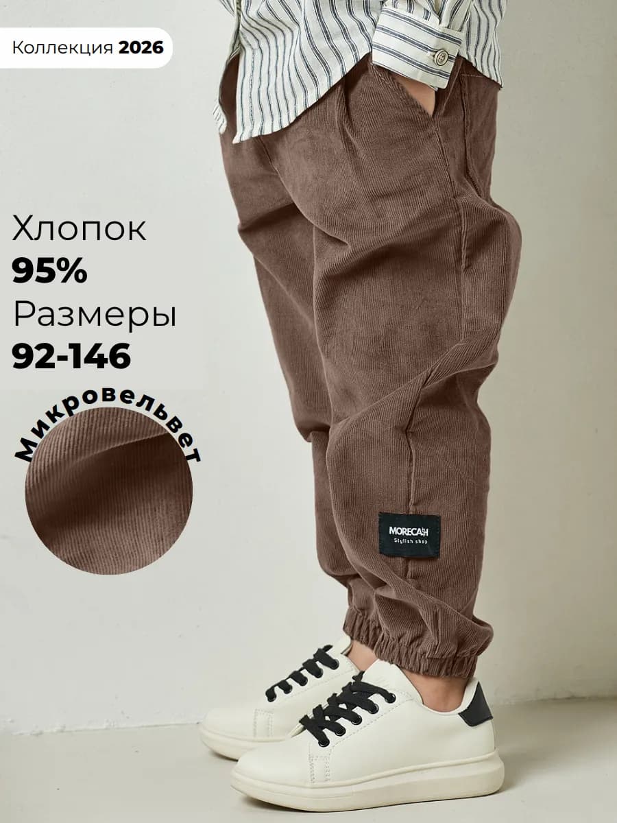 Штаны джоггеры на резинке вельветовые