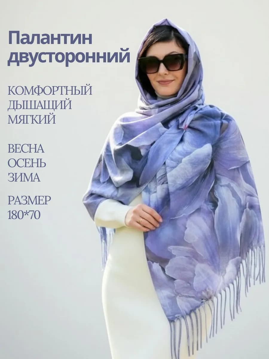 Шарф палантин кашемир весенний длинный тонкий