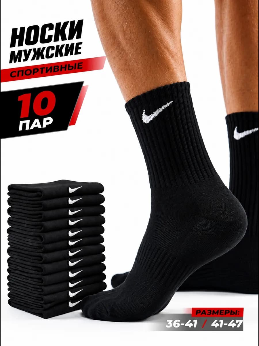Носки средние набор