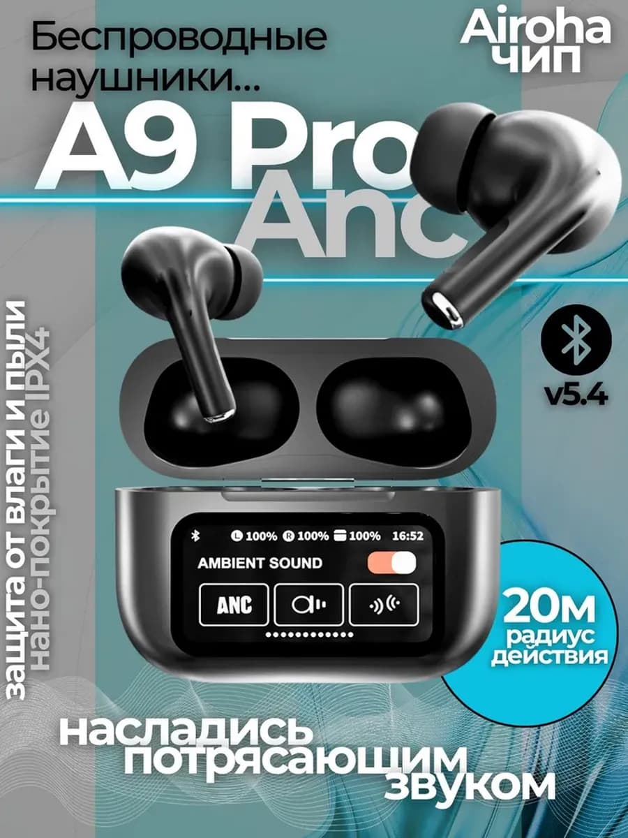 Наушники беспроводные A9 Pro+ Plus чехол ANC шумодав Premium