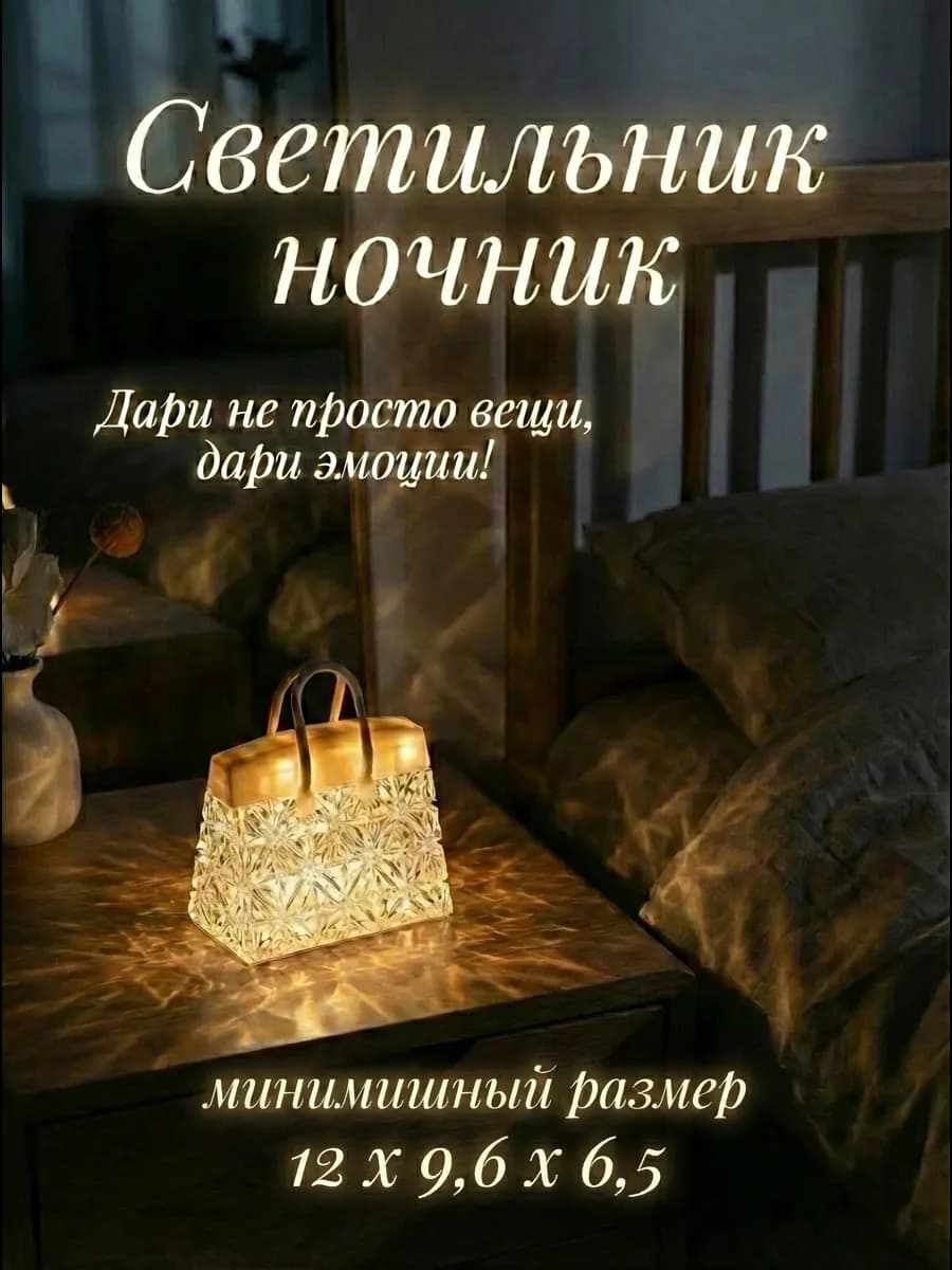 Ночник настольный беспроводной для спальни