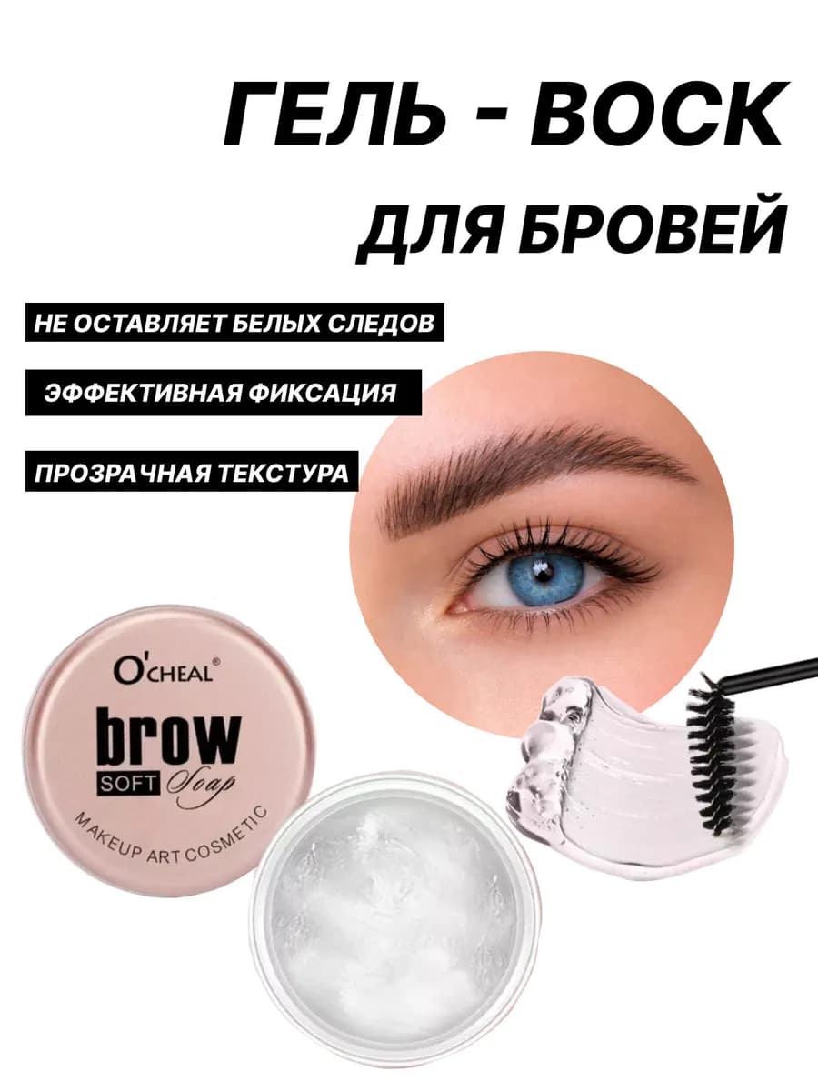 Воск для бровей