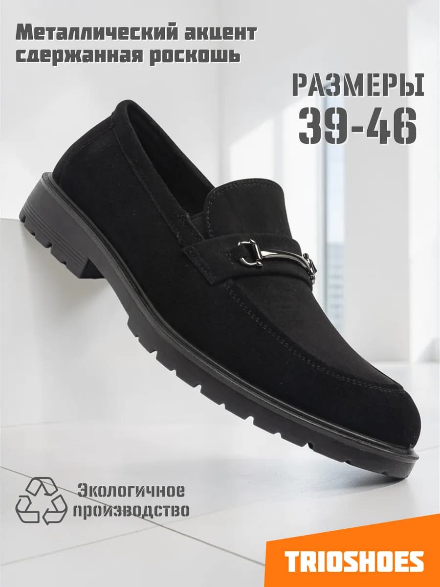 Туфли замшевые лоферы демисезонные 39-46