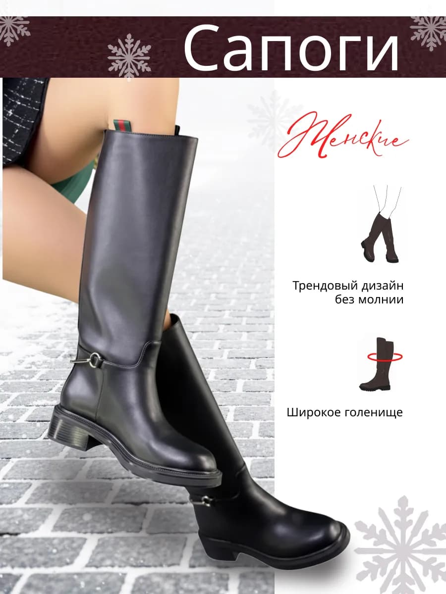 Сапоги зимние высокие на низком каблуке