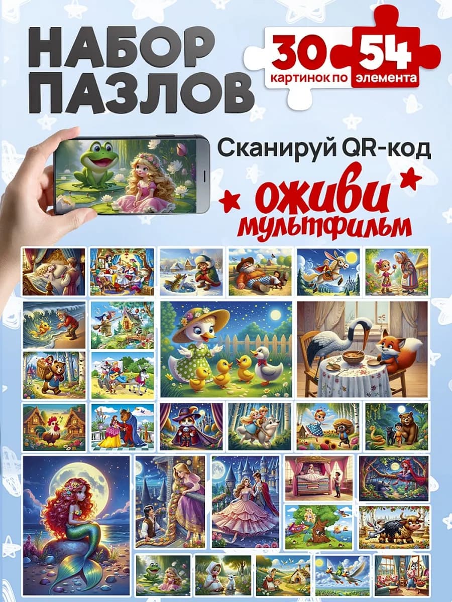 Пазлы для детей набор