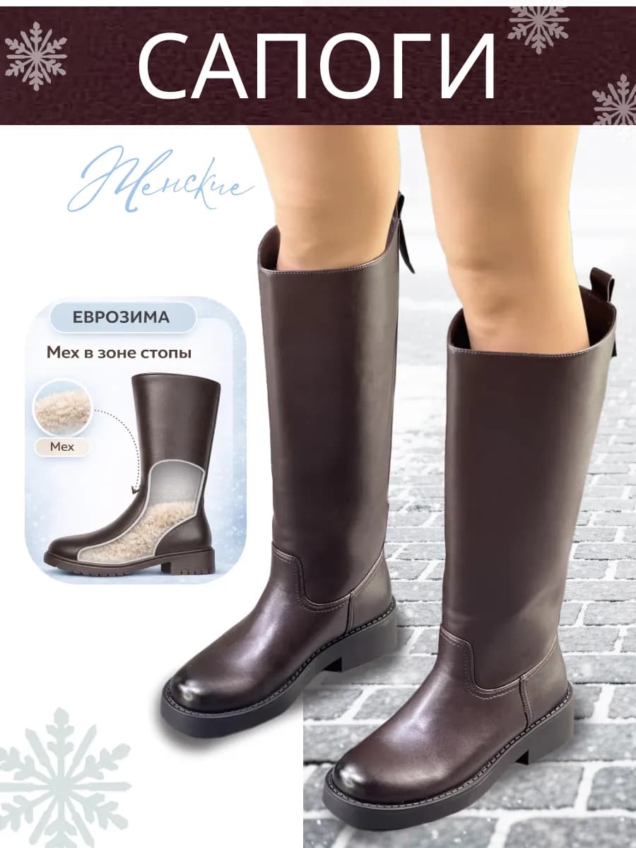 Сапоги женские зимние высокие на низком каблуке