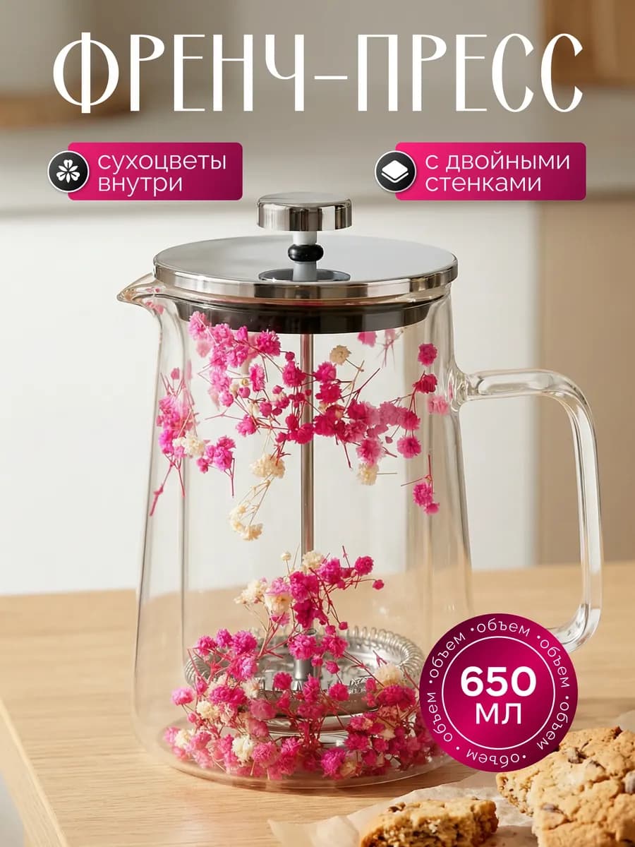Чайник заварочный френч-пресс 650 мл