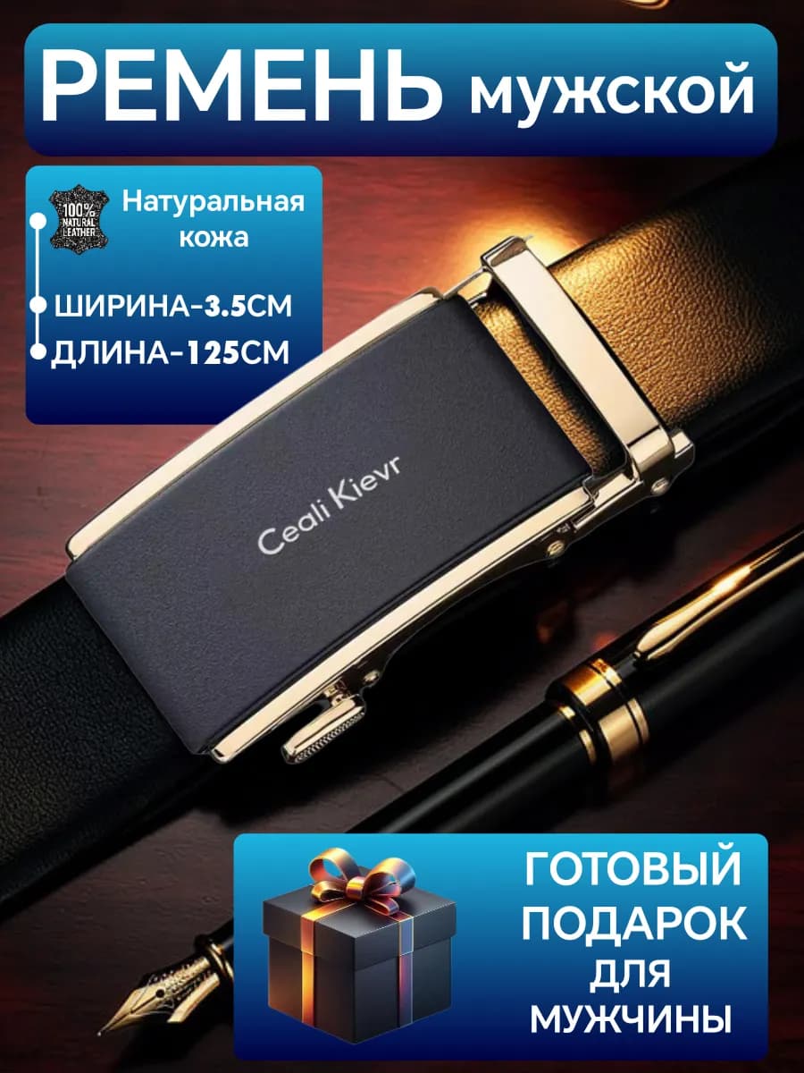 Ремень для брюк и джинс в подарок