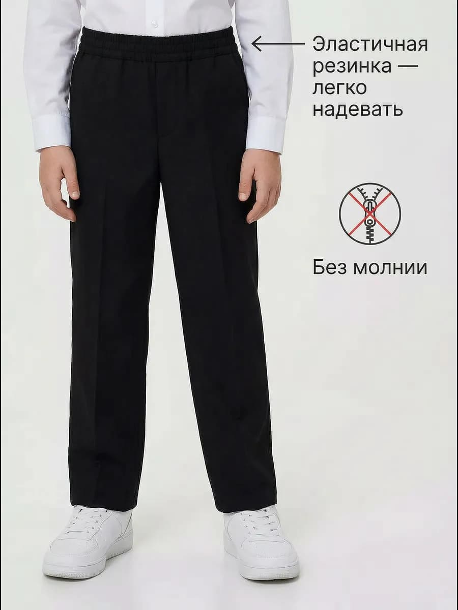 Брюки без молнии школьные на резинке