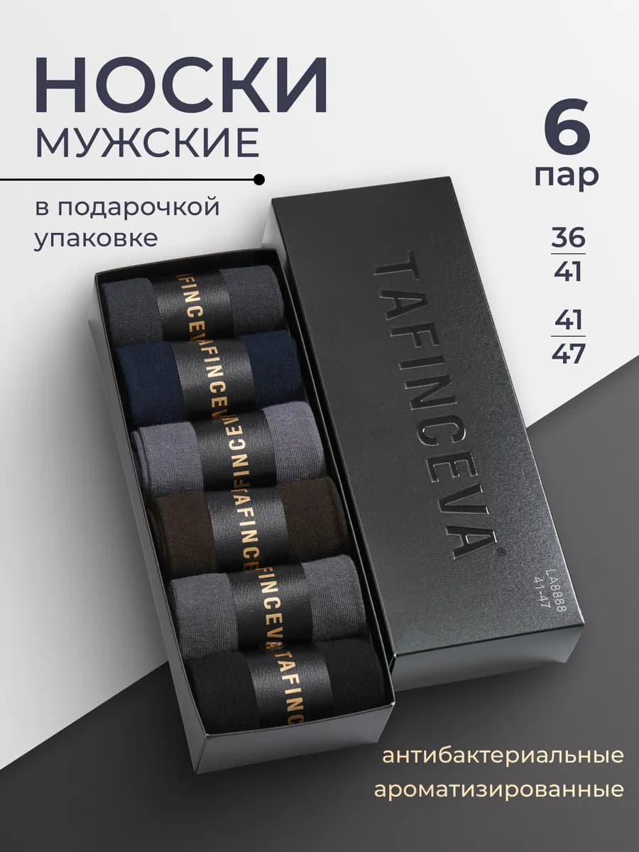 Набор носков в подарочной упаковке