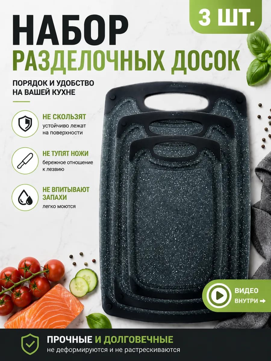 Набор разделочных досок
