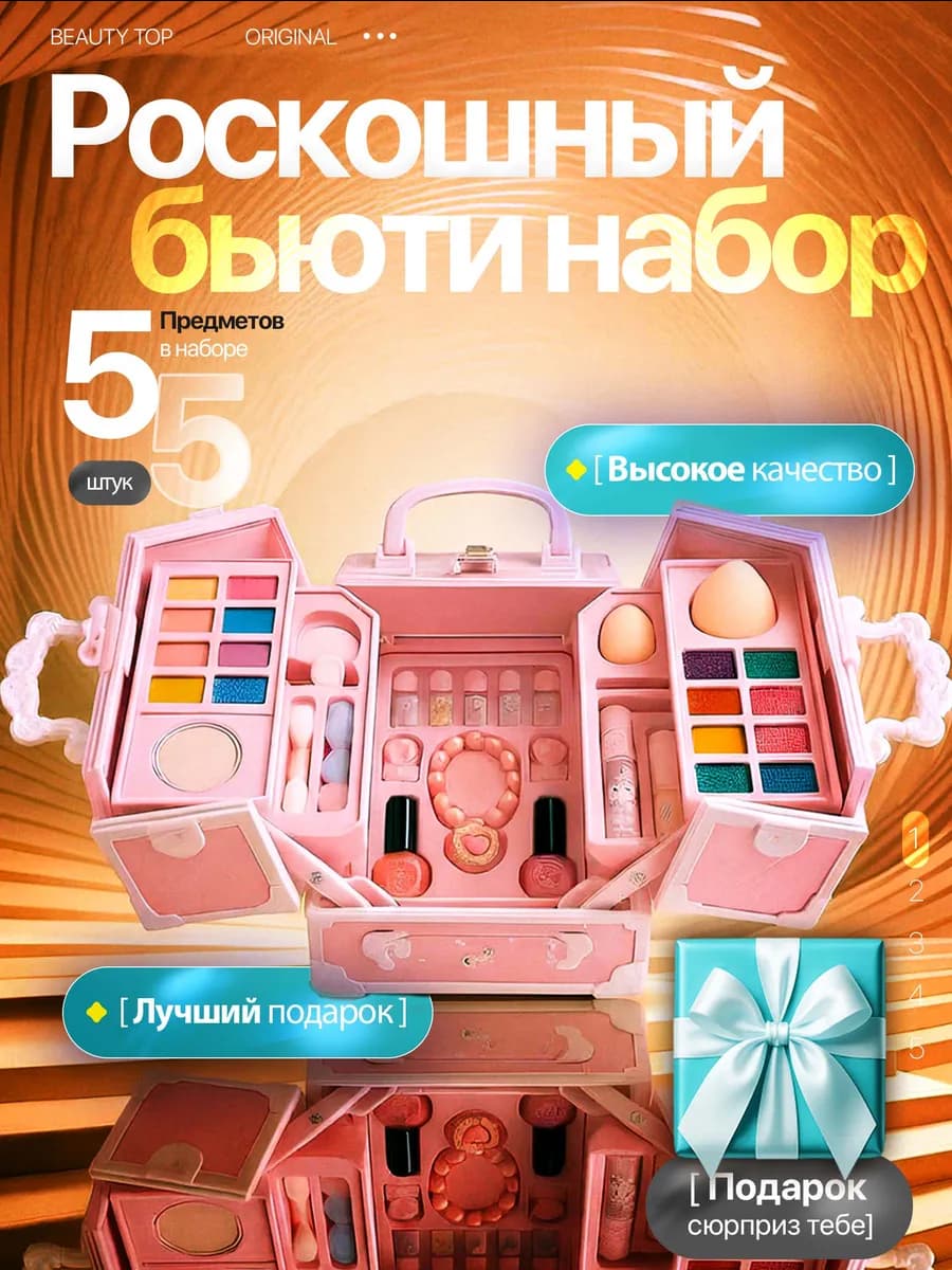 Набор косметики для девочек