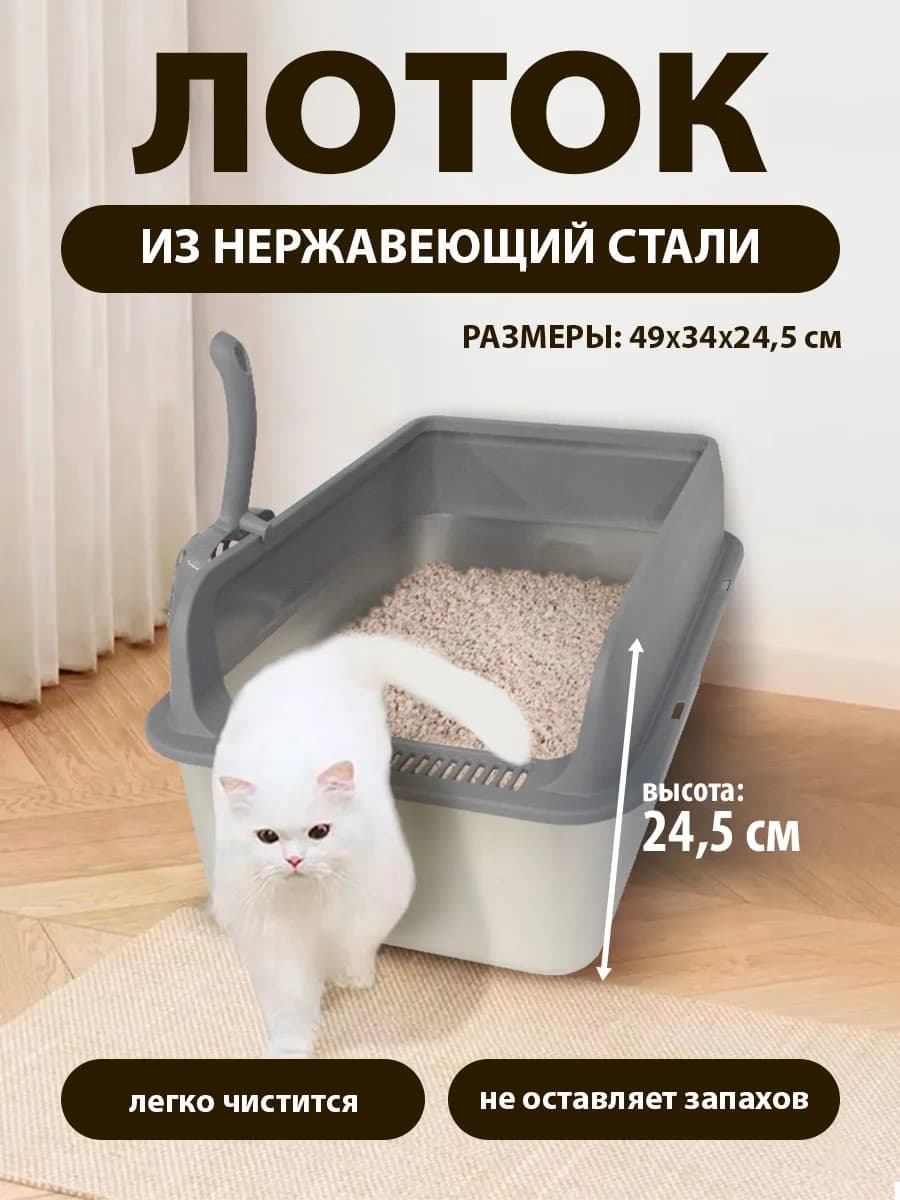 Лоток для кошек большой металлический