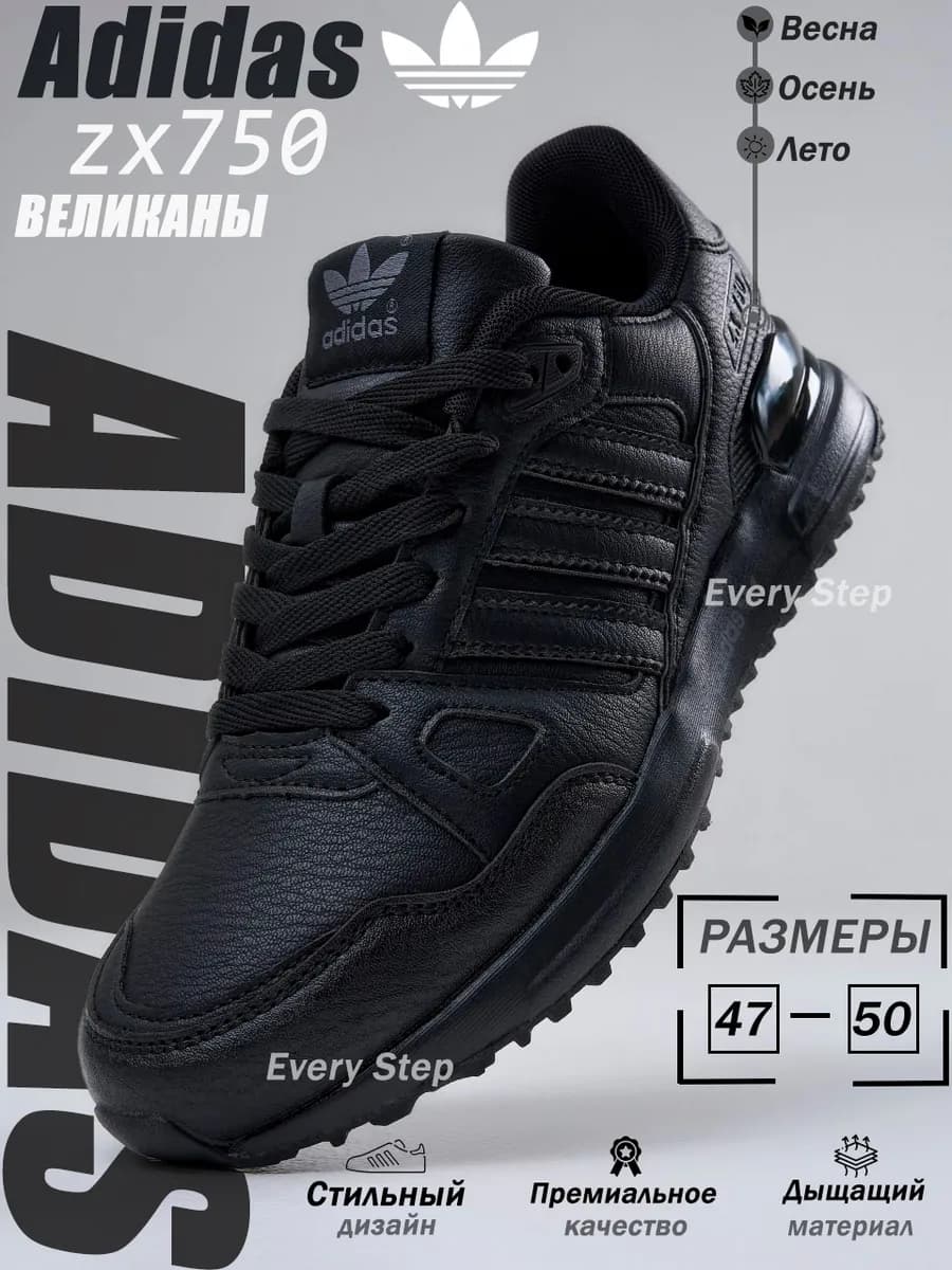 Спортивные кроссовки ZX 750 Великан