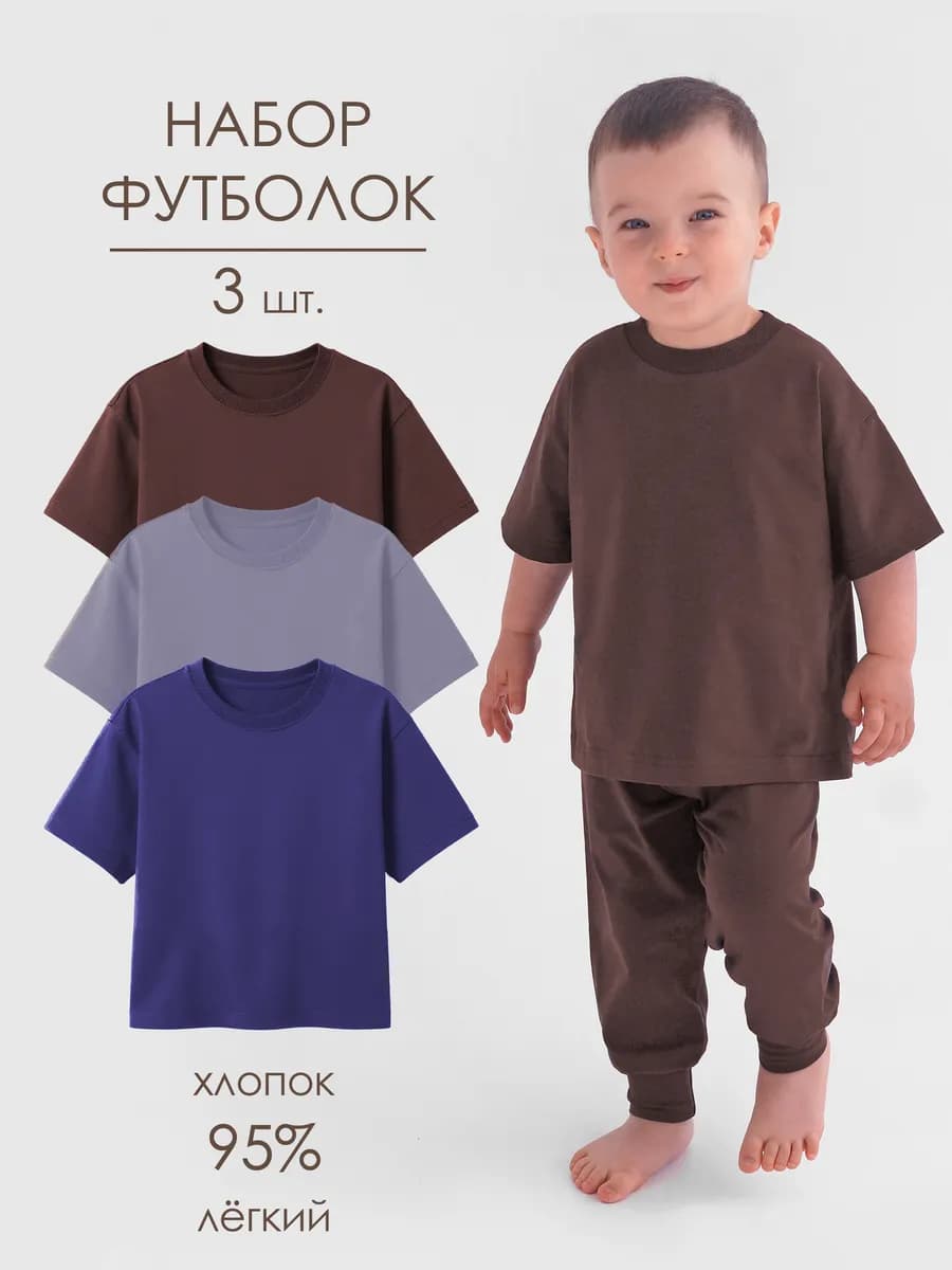 Футболка детская однотонная набор 3 штуки
