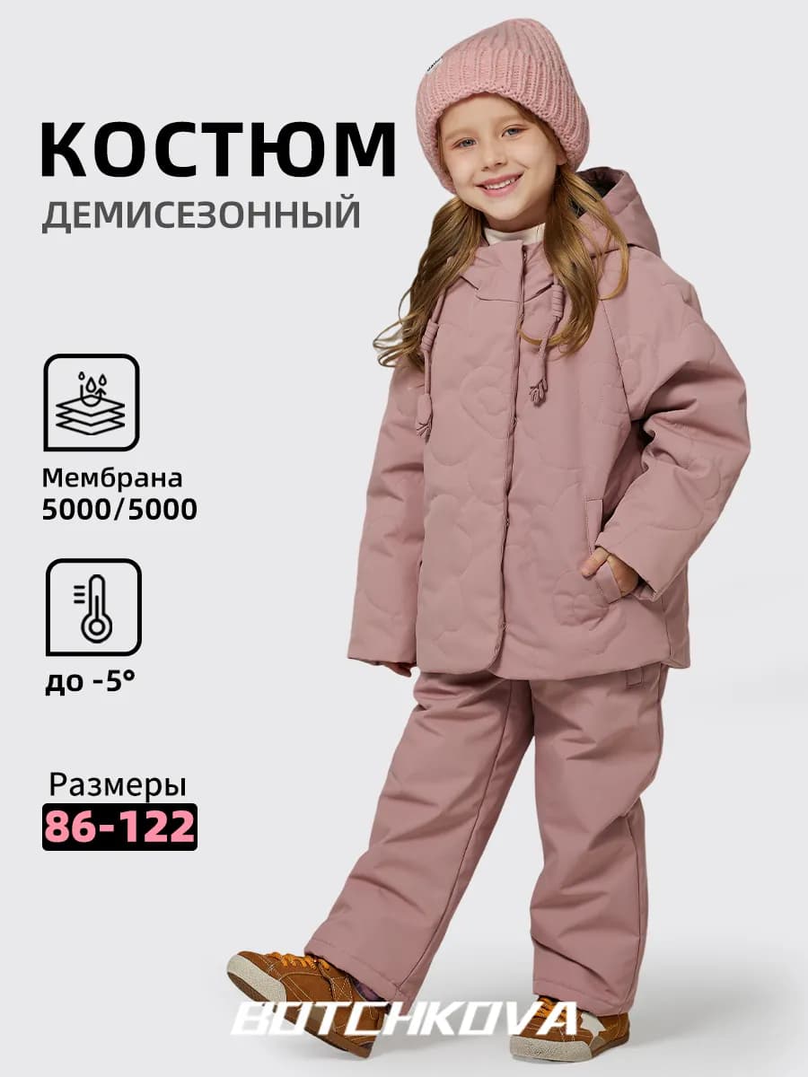 Костюм детский демисезонный