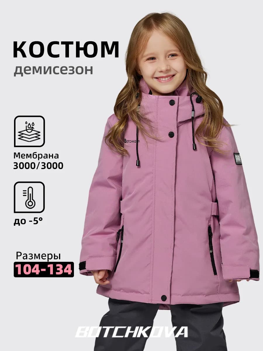 Костюм детский демисезонный