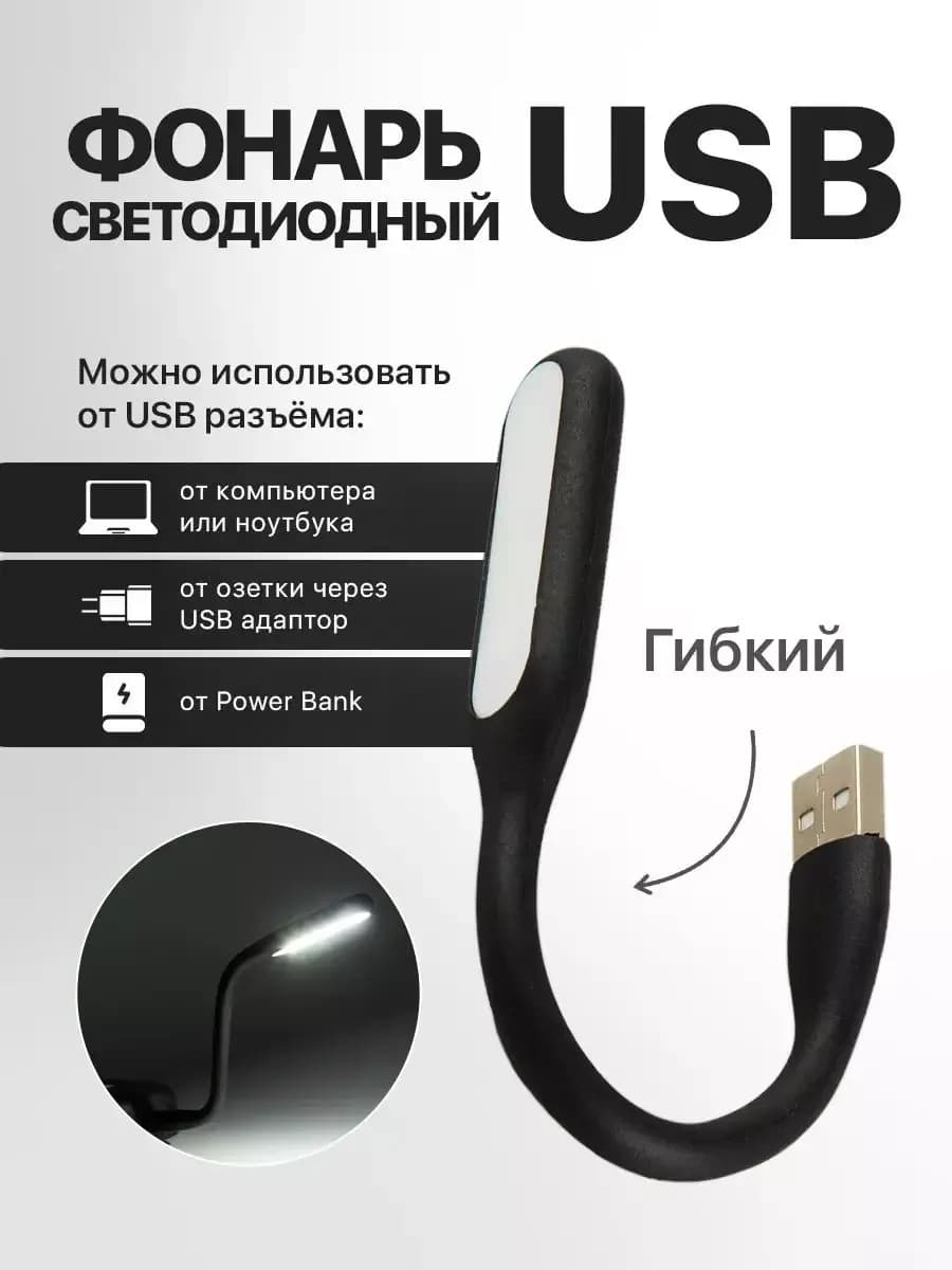 USB Led светильник, ночник, фонарик