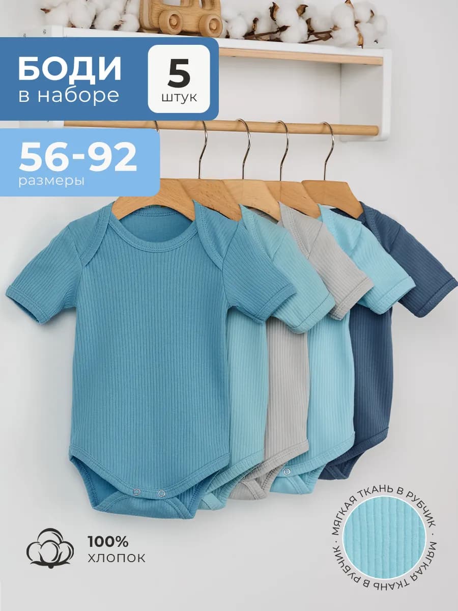 Боди для новорожденных с коротким рукавом