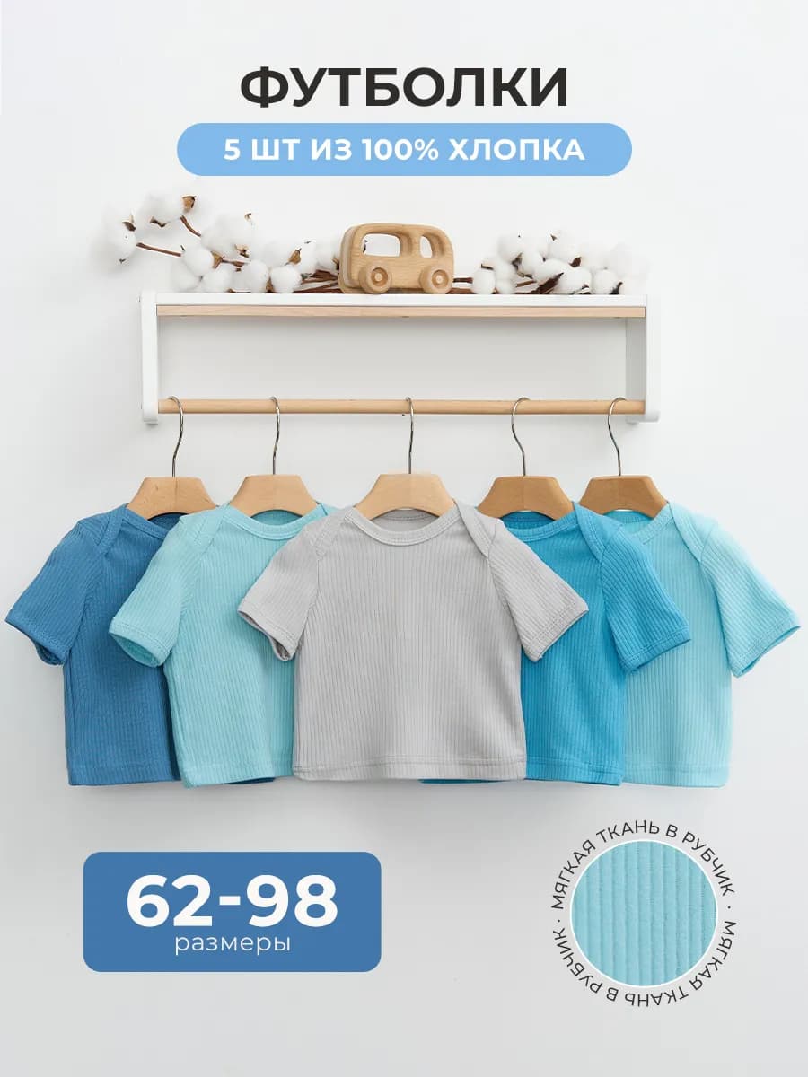 Футболки для новорожденных набор 5 штуки