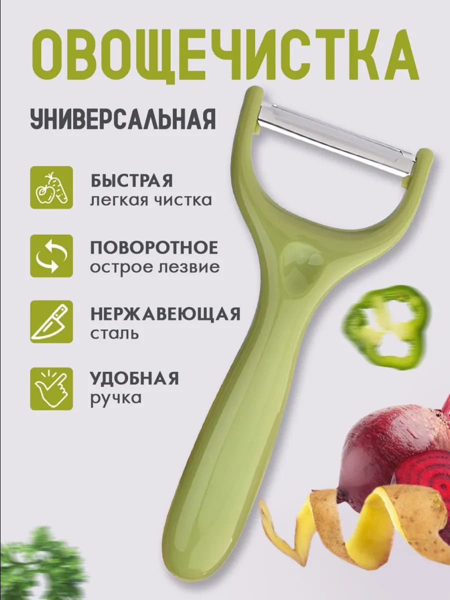 Овощечистка