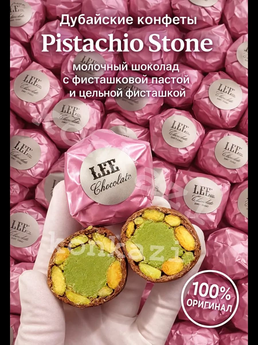 Конфеты подарочные Lee Chocolate дубайский шоколад молочный