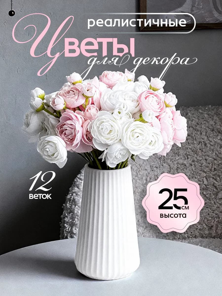 Искусственные цветы для декора