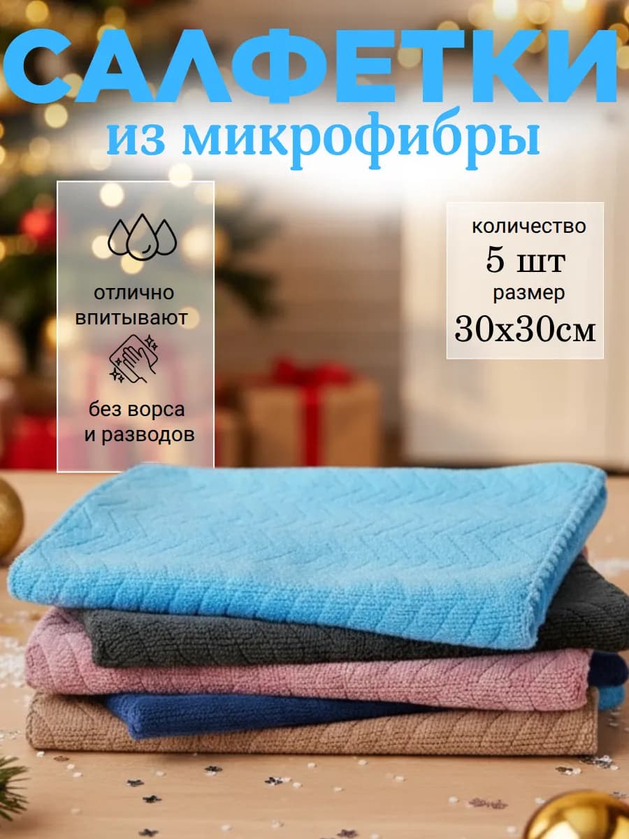 салфетки для уборки