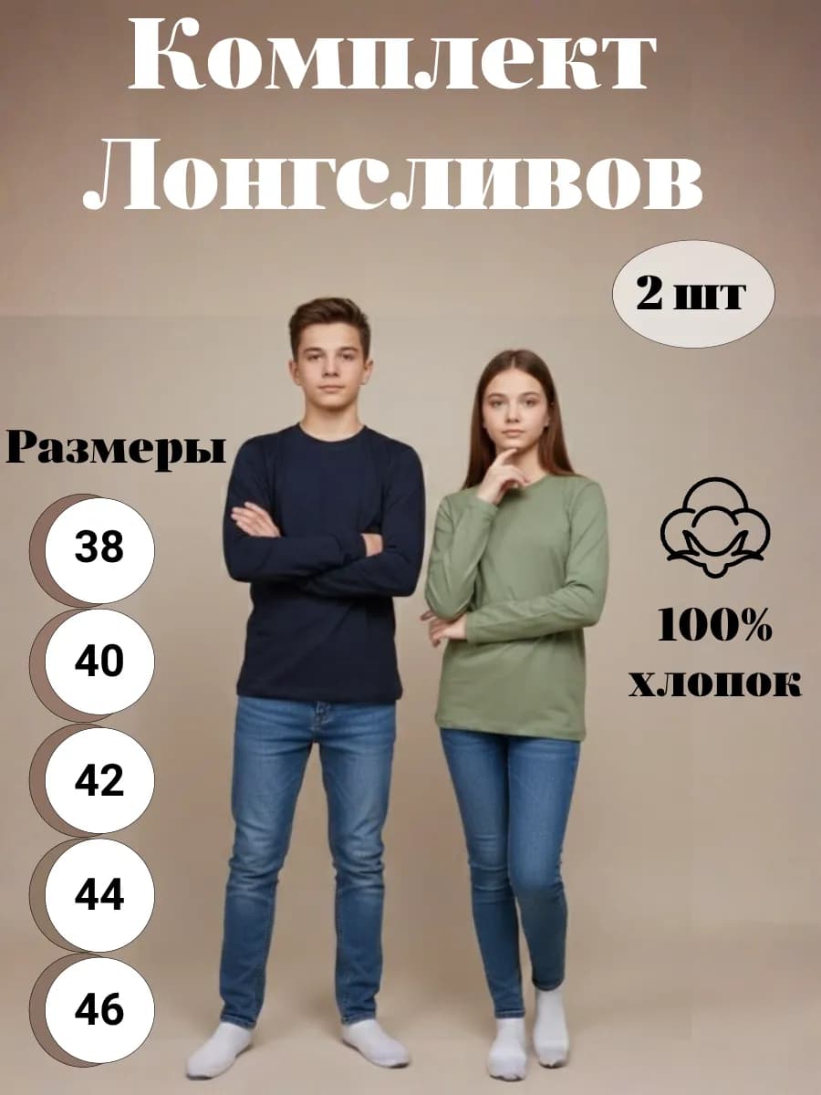 лонгслив подростковый хлопок однотонный комплект 2 шт
