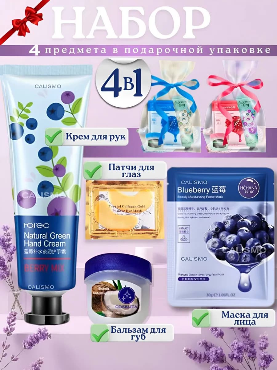 Подарочный набор маски крем патчи бальзам - фото 1