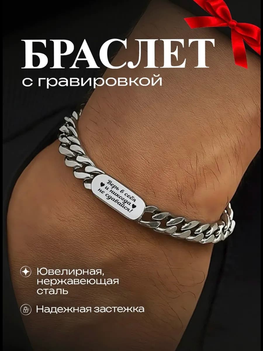 Браслет на руку с гравировкой